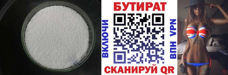 что такое   Ивдель  Бутират бутандиол 